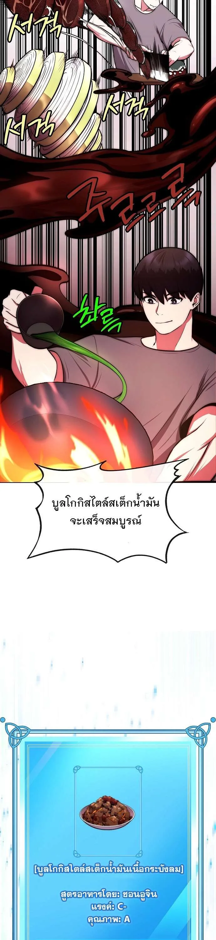 Heavenly Demon Wants to Be A Chef ตอนที่ 27 หน้า 44