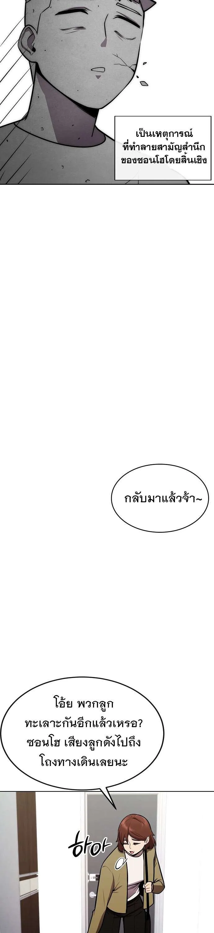 Heavenly Demon Wants to Be A Chef ตอนที่ 27 หน้า 49