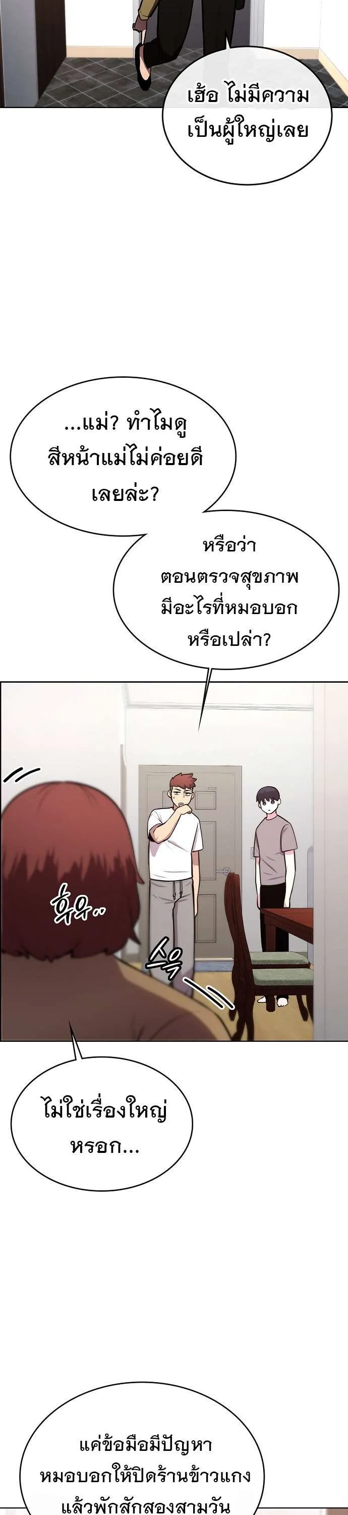 Heavenly Demon Wants to Be A Chef ตอนที่ 27 หน้า 50