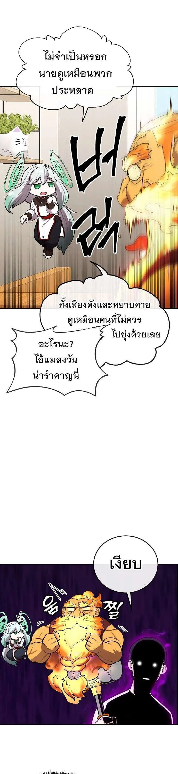 Heavenly Demon Wants to Be A Chef ตอนที่ 27 หน้า 6