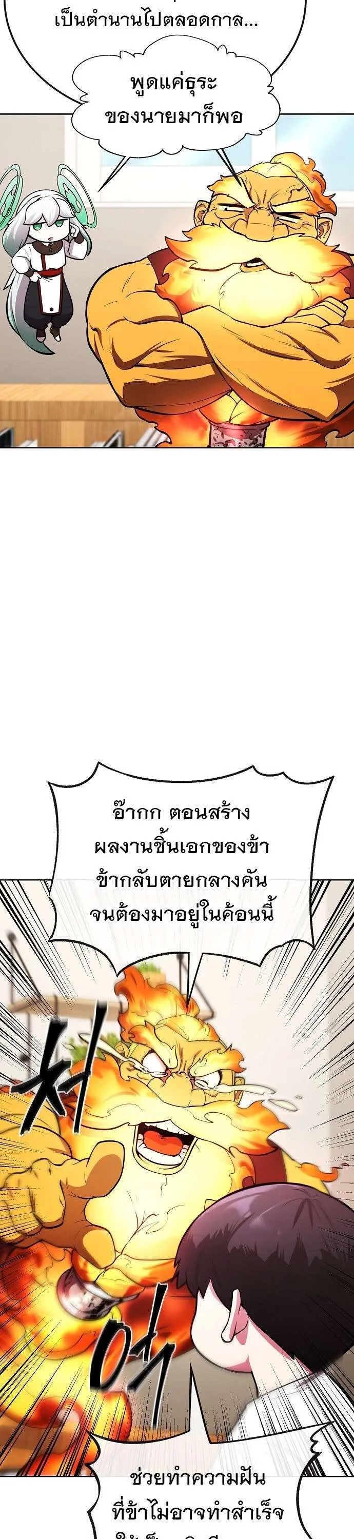 Heavenly Demon Wants to Be A Chef ตอนที่ 27 หน้า 8