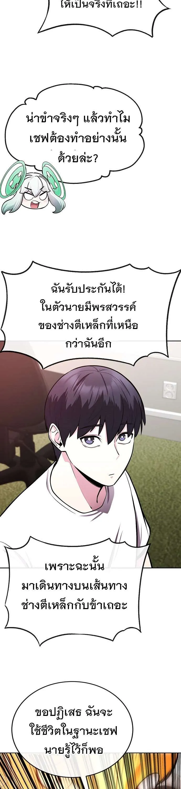 Heavenly Demon Wants to Be A Chef ตอนที่ 27 หน้า 9