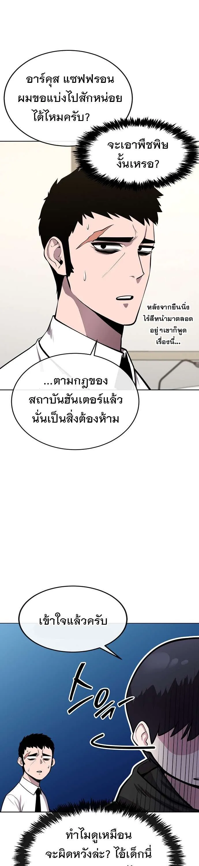Heavenly Demon Wants to Be A Chef ตอนที่ 29 หน้า 12