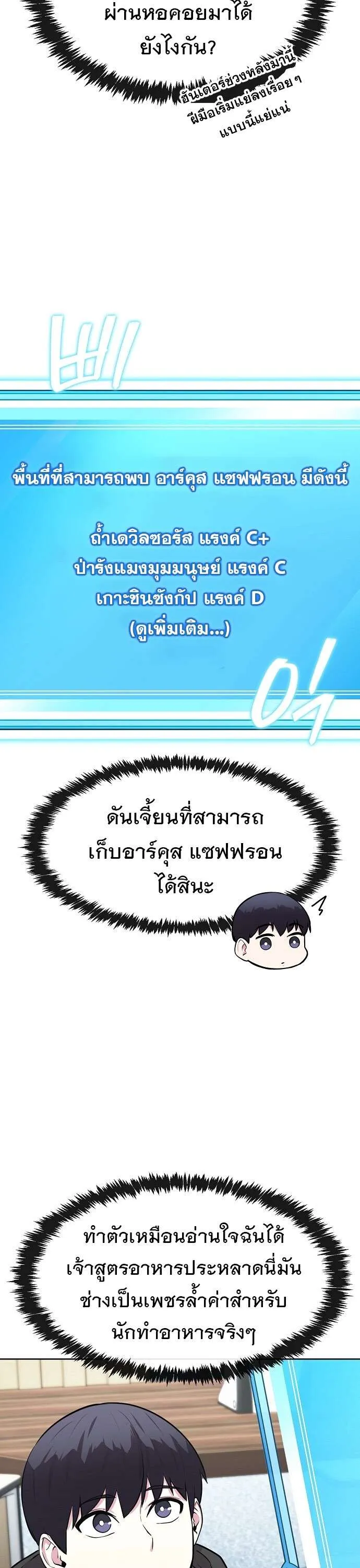 Heavenly Demon Wants to Be A Chef ตอนที่ 29 หน้า 13