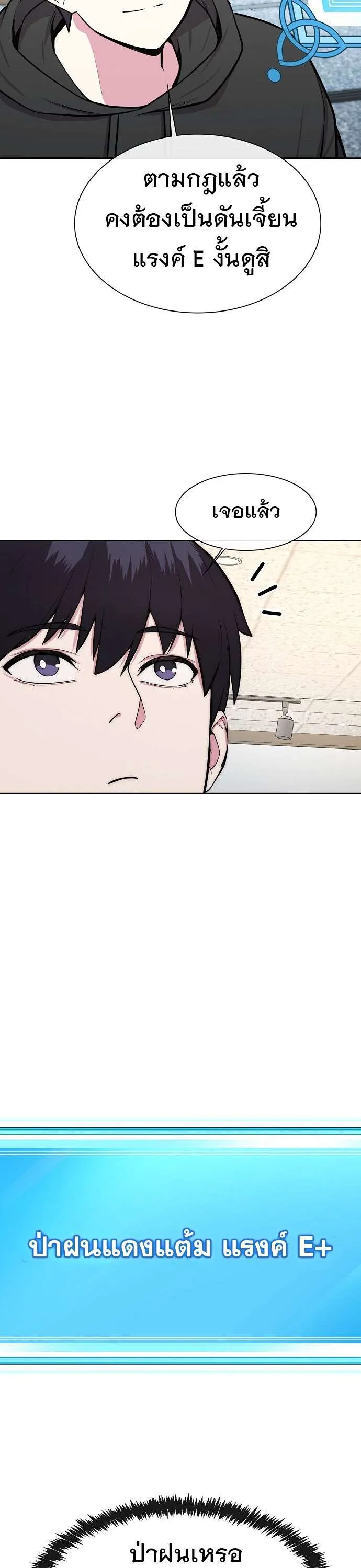 Heavenly Demon Wants to Be A Chef ตอนที่ 29 หน้า 14