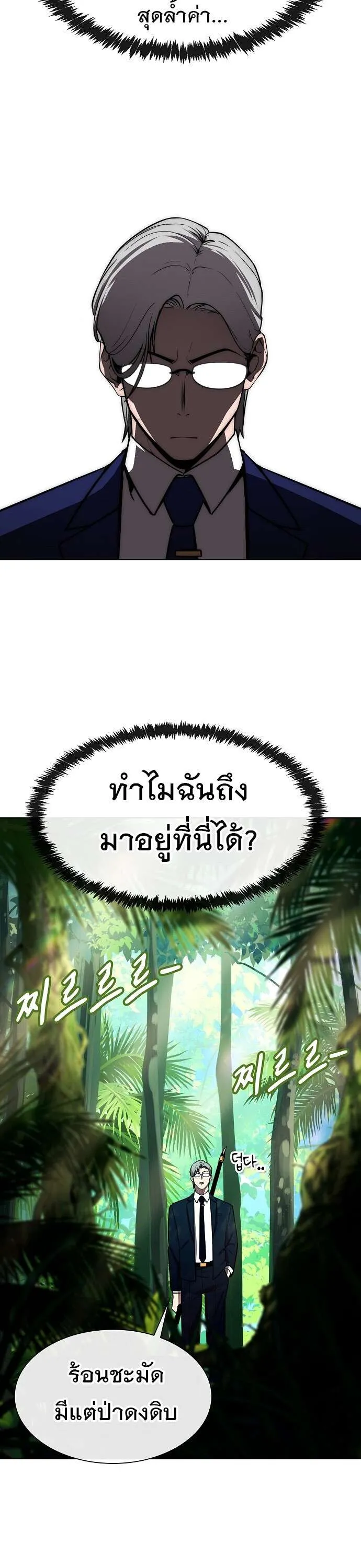 Heavenly Demon Wants to Be A Chef ตอนที่ 29 หน้า 16