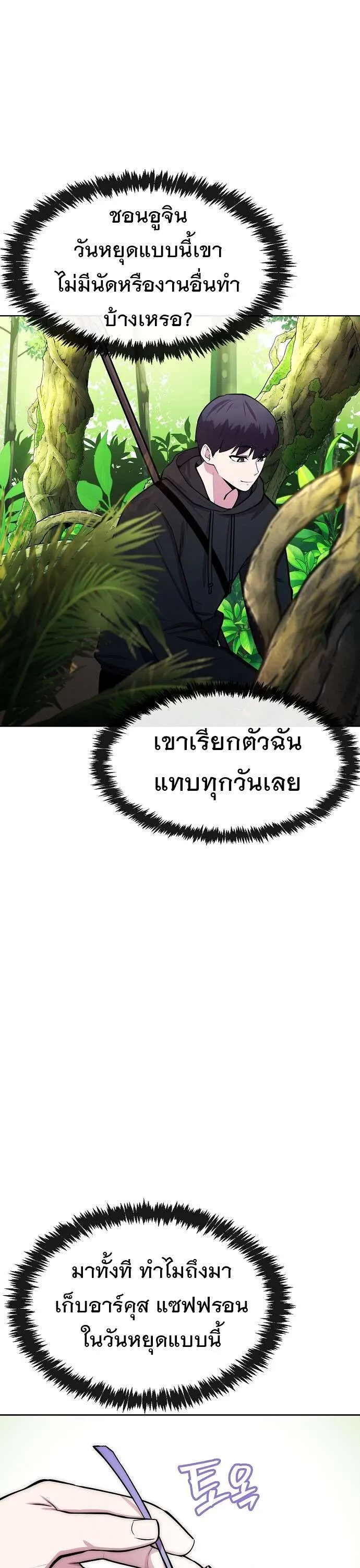 Heavenly Demon Wants to Be A Chef ตอนที่ 29 หน้า 17