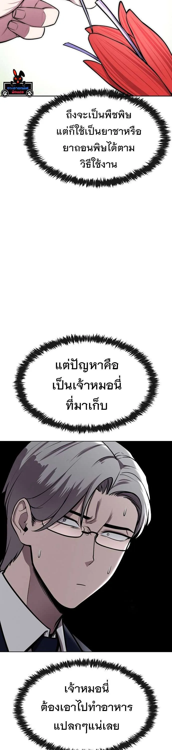 Heavenly Demon Wants to Be A Chef ตอนที่ 29 หน้า 18