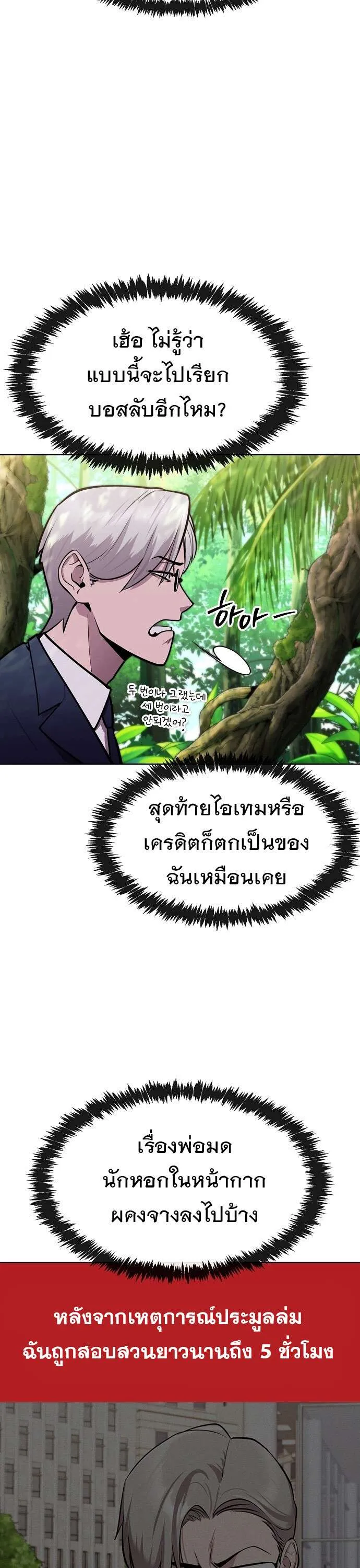 Heavenly Demon Wants to Be A Chef ตอนที่ 29 หน้า 19