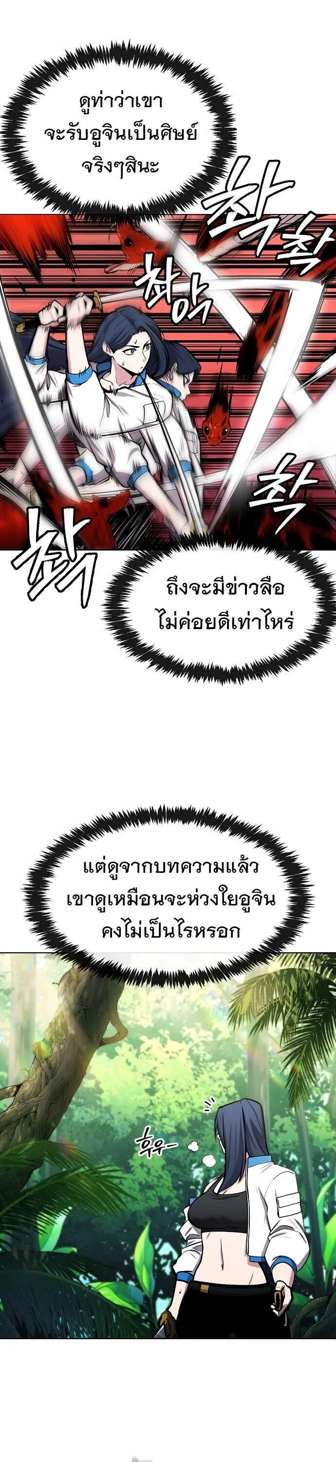 Heavenly Demon Wants to Be A Chef ตอนที่ 29 หน้า 22