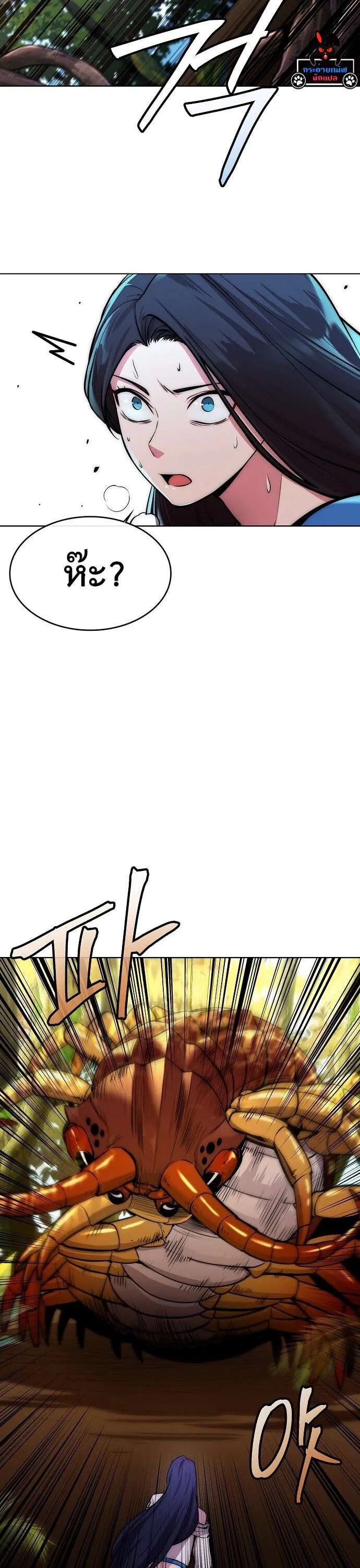 Heavenly Demon Wants to Be A Chef ตอนที่ 29 หน้า 24