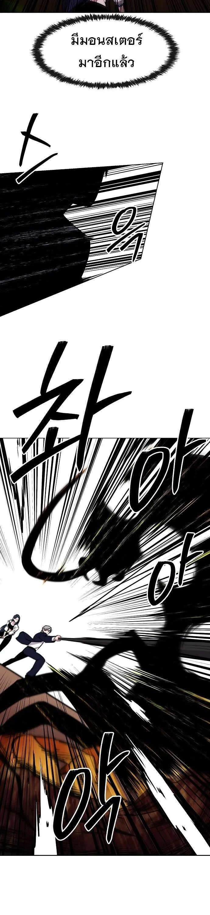 Heavenly Demon Wants to Be A Chef ตอนที่ 29 หน้า 25