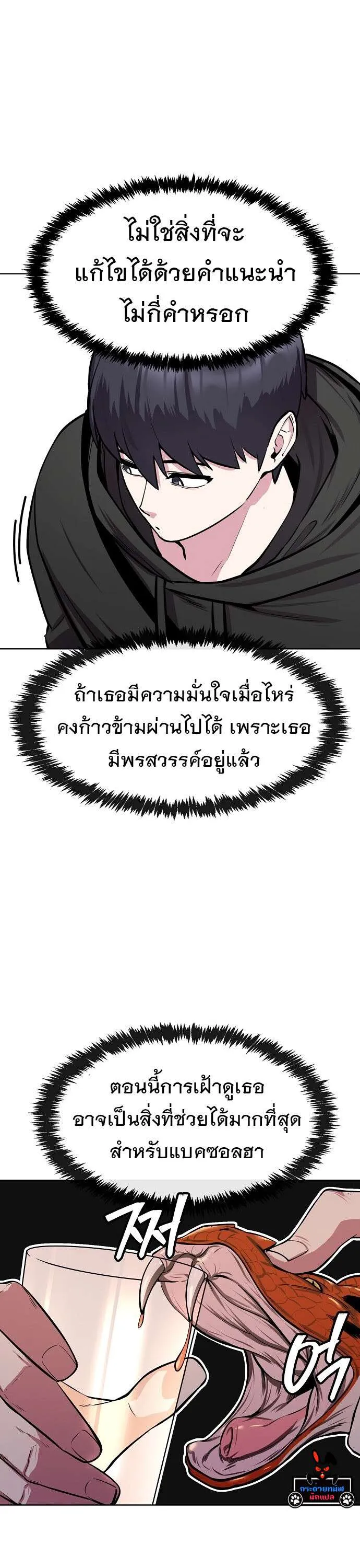 Heavenly Demon Wants to Be A Chef ตอนที่ 29 หน้า 28