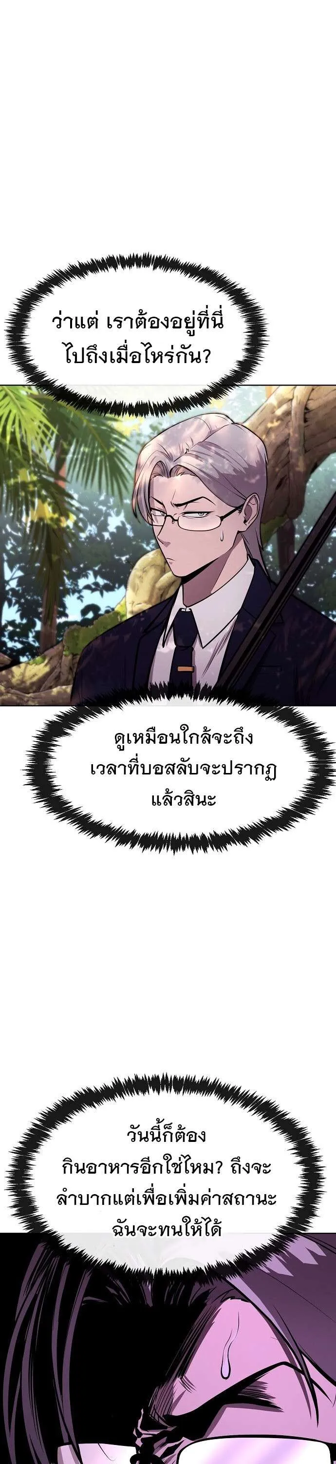 Heavenly Demon Wants to Be A Chef ตอนที่ 29 หน้า 29