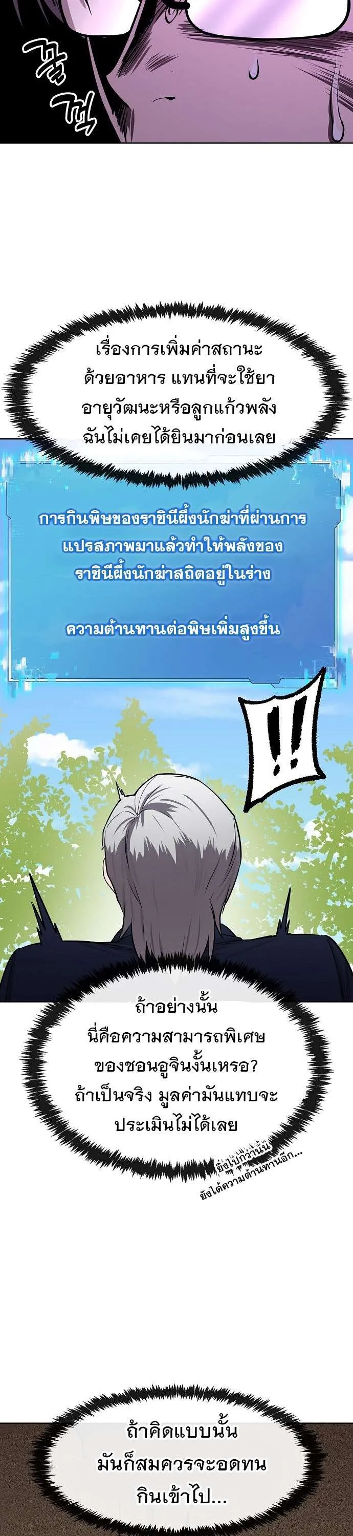 Heavenly Demon Wants to Be A Chef ตอนที่ 29 หน้า 30