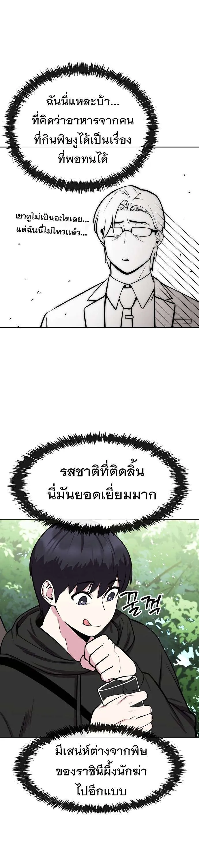 Heavenly Demon Wants to Be A Chef ตอนที่ 29 หน้า 33