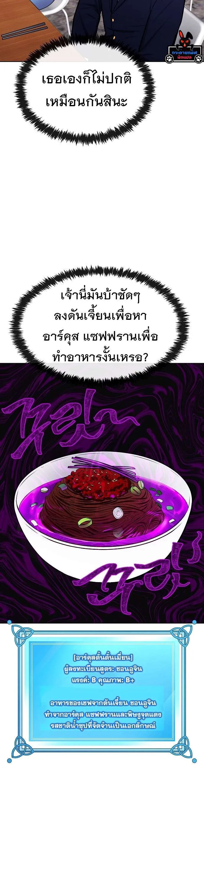 Heavenly Demon Wants to Be A Chef ตอนที่ 29 หน้า 39