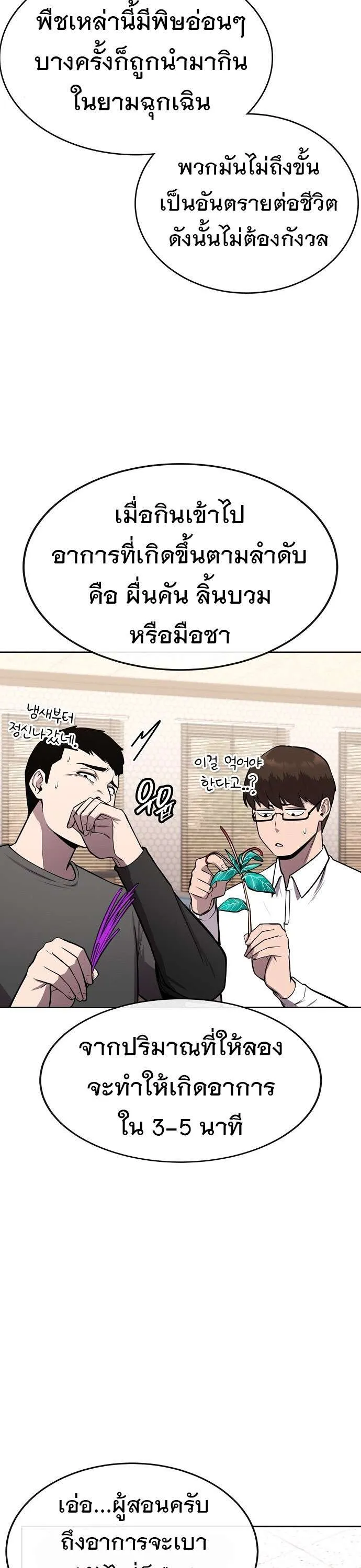Heavenly Demon Wants to Be A Chef ตอนที่ 29 หน้า 4