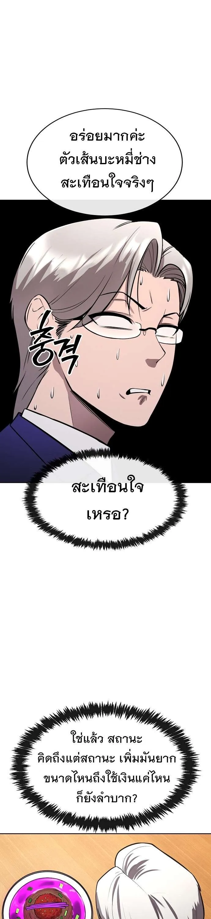 Heavenly Demon Wants to Be A Chef ตอนที่ 29 หน้า 42
