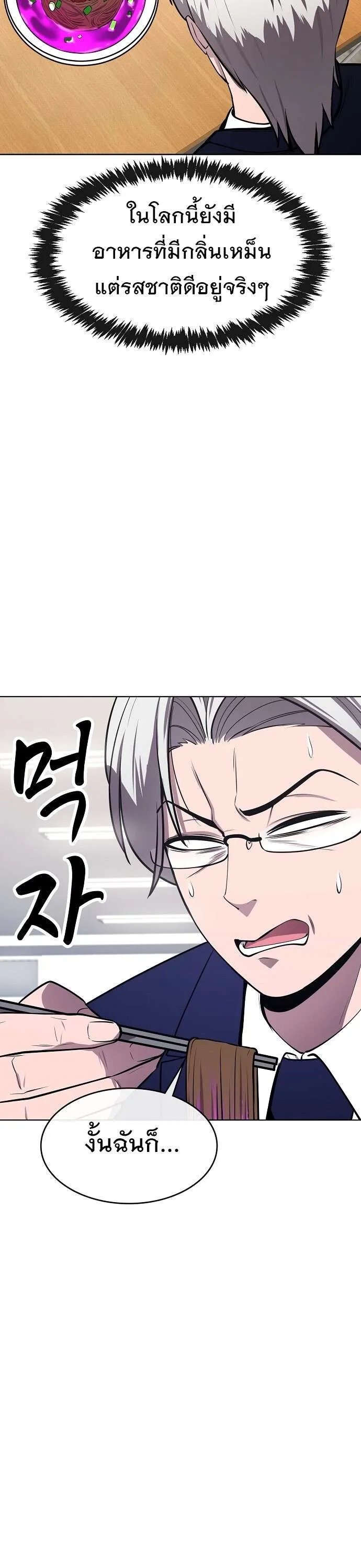 Heavenly Demon Wants to Be A Chef ตอนที่ 29 หน้า 43