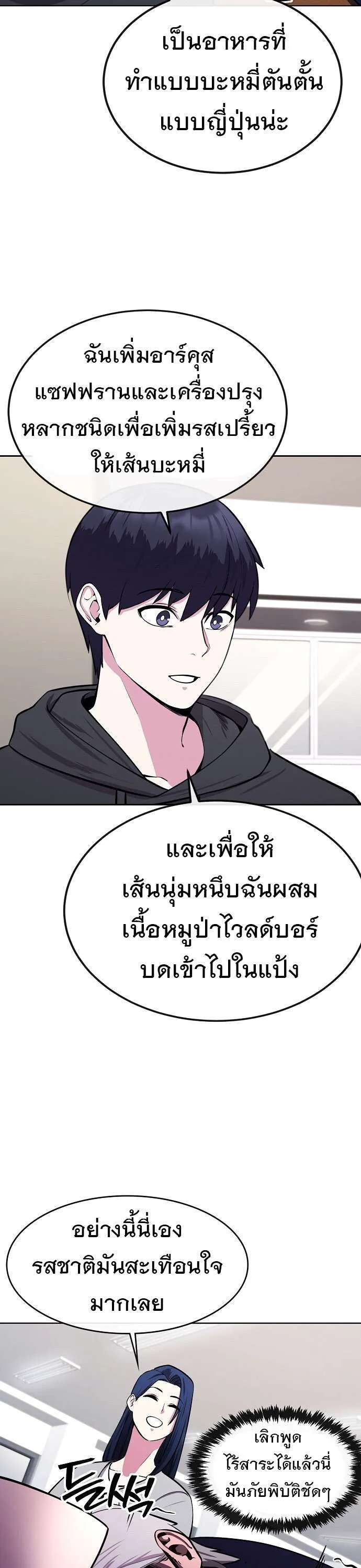 Heavenly Demon Wants to Be A Chef ตอนที่ 29 หน้า 46