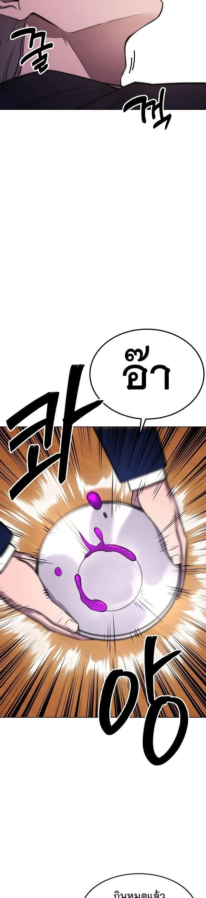 Heavenly Demon Wants to Be A Chef ตอนที่ 29 หน้า 50