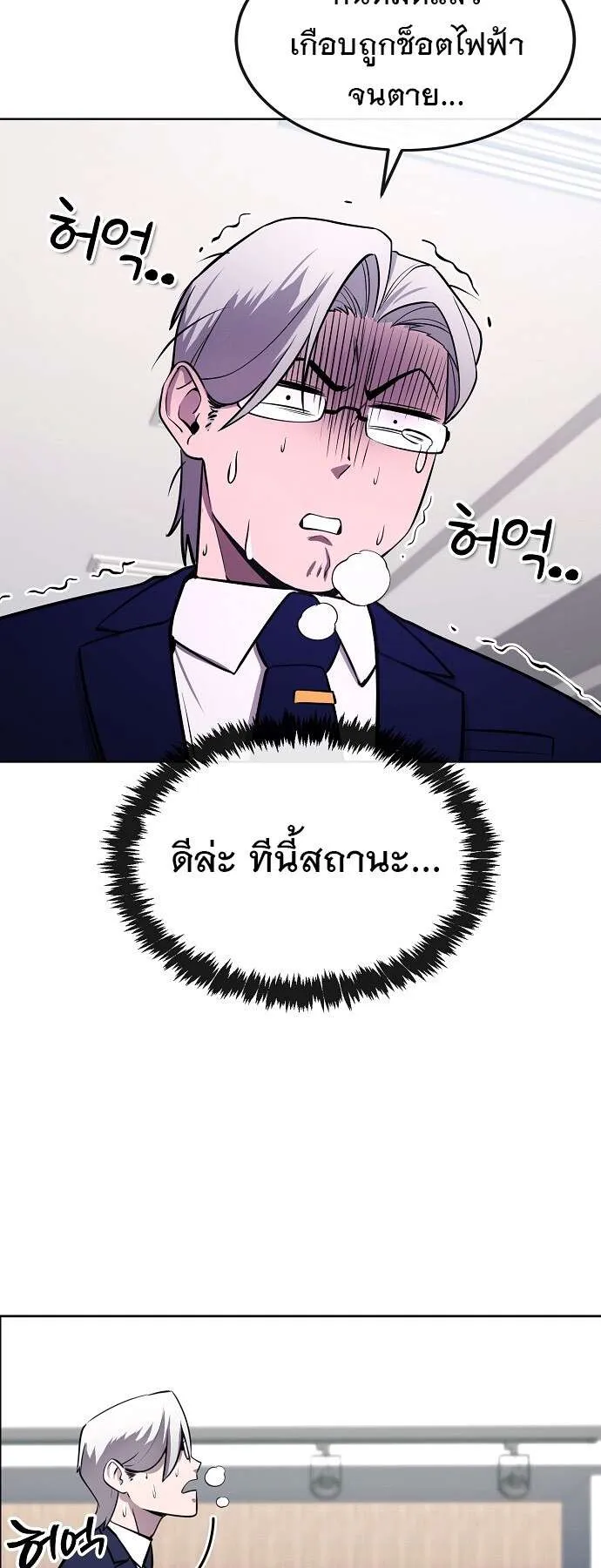 Heavenly Demon Wants to Be A Chef ตอนที่ 29 หน้า 51