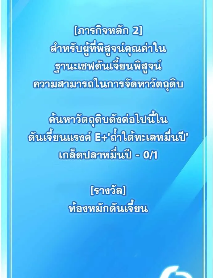 Heavenly Demon Wants to Be A Chef ตอนที่ 29 หน้า 64