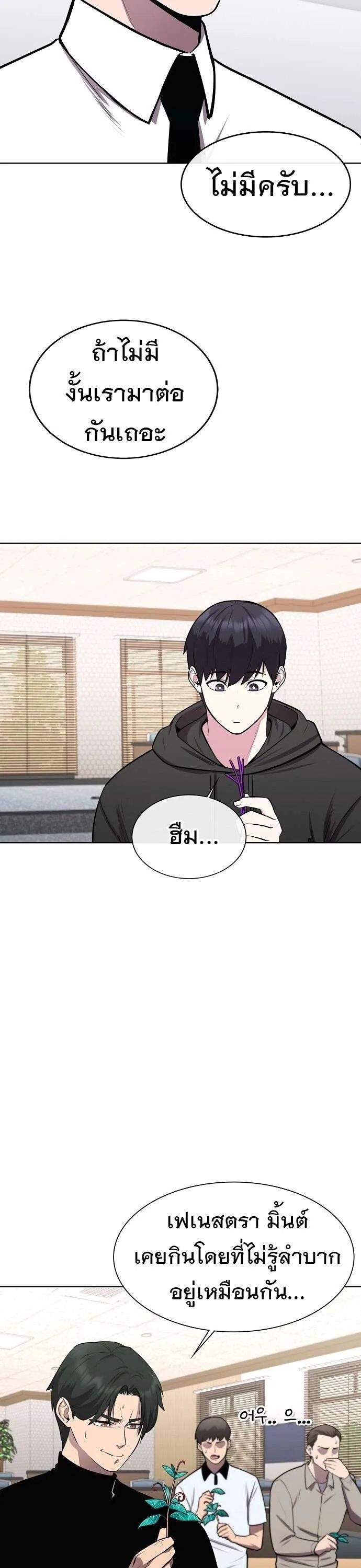 Heavenly Demon Wants to Be A Chef ตอนที่ 29 หน้า 8