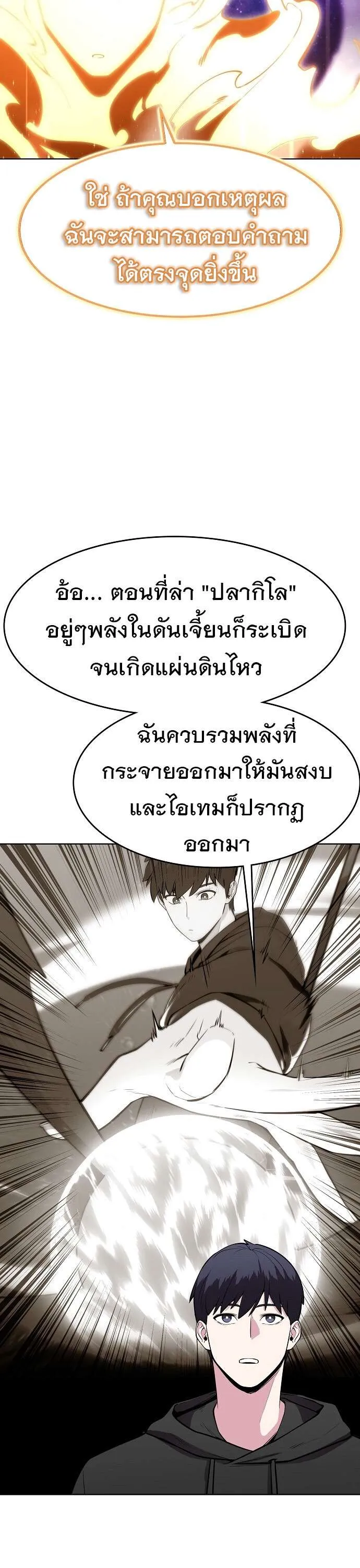 Heavenly Demon Wants to Be A Chef ตอนที่ 32 หน้า 13