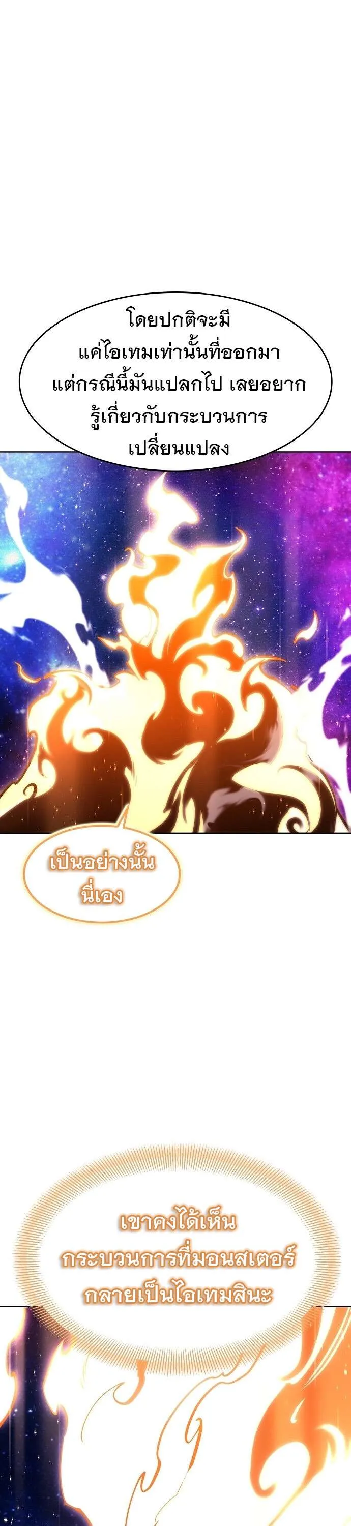 Heavenly Demon Wants to Be A Chef ตอนที่ 32 หน้า 14