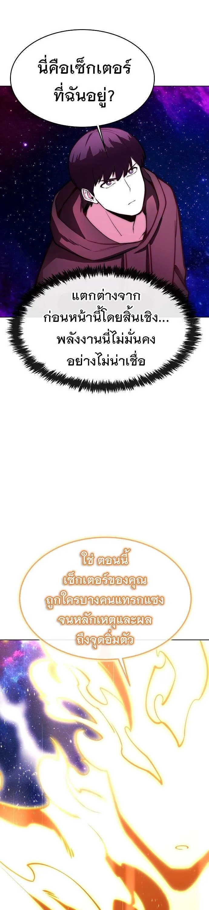 Heavenly Demon Wants to Be A Chef ตอนที่ 32 หน้า 22