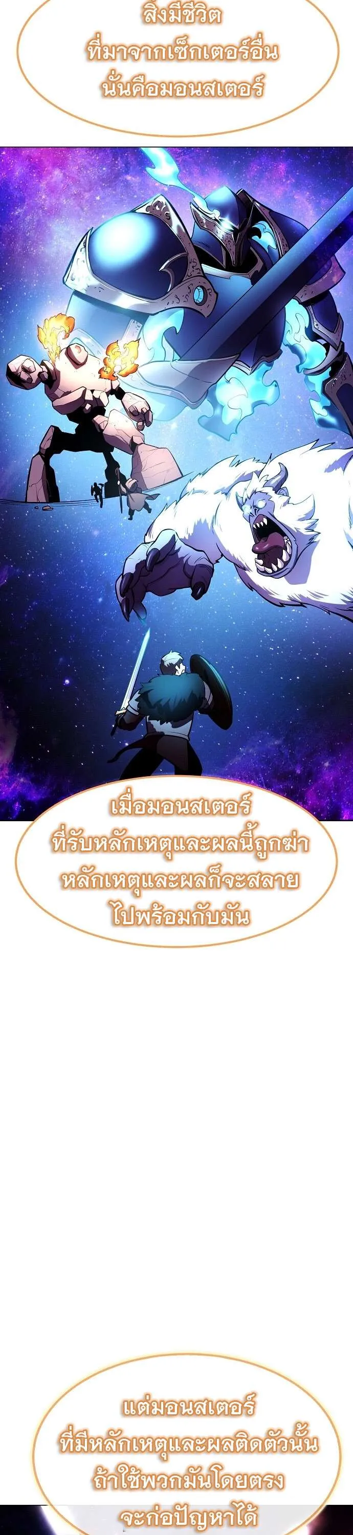 Heavenly Demon Wants to Be A Chef ตอนที่ 32 หน้า 24