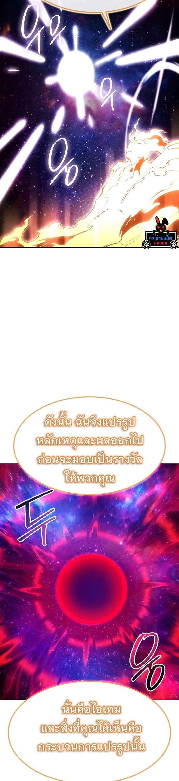 Heavenly Demon Wants to Be A Chef ตอนที่ 32 หน้า 25