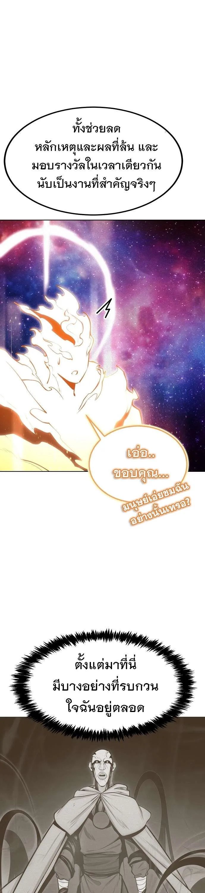 Heavenly Demon Wants to Be A Chef ตอนที่ 32 หน้า 27