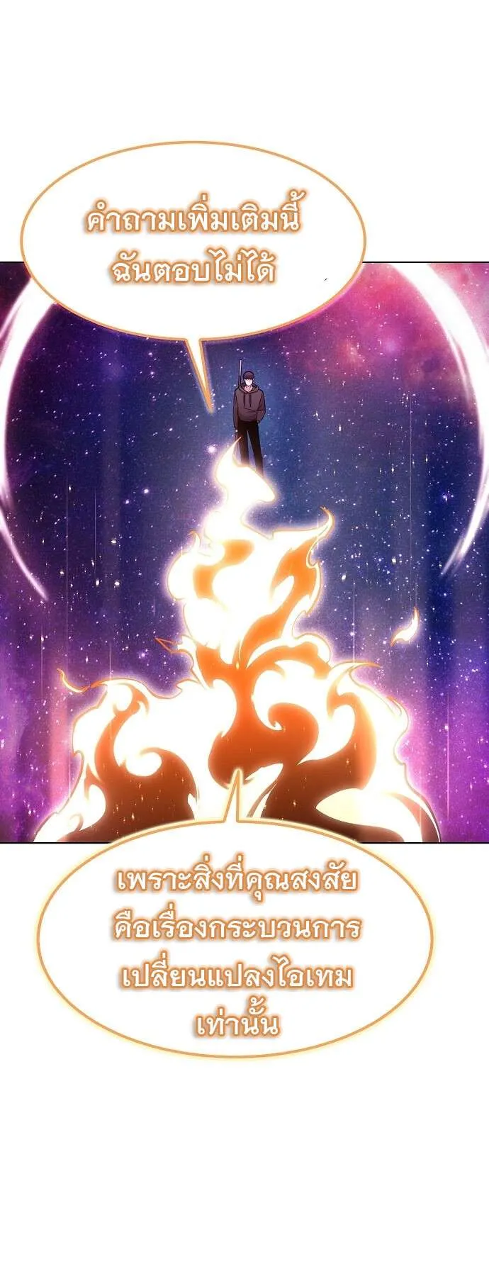 Heavenly Demon Wants to Be A Chef ตอนที่ 32 หน้า 31