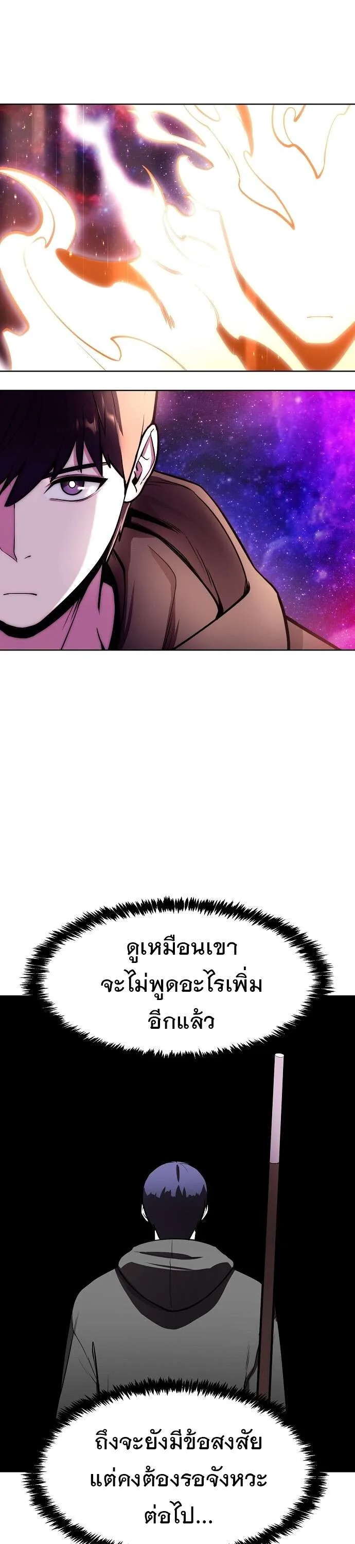 Heavenly Demon Wants to Be A Chef ตอนที่ 32 หน้า 32