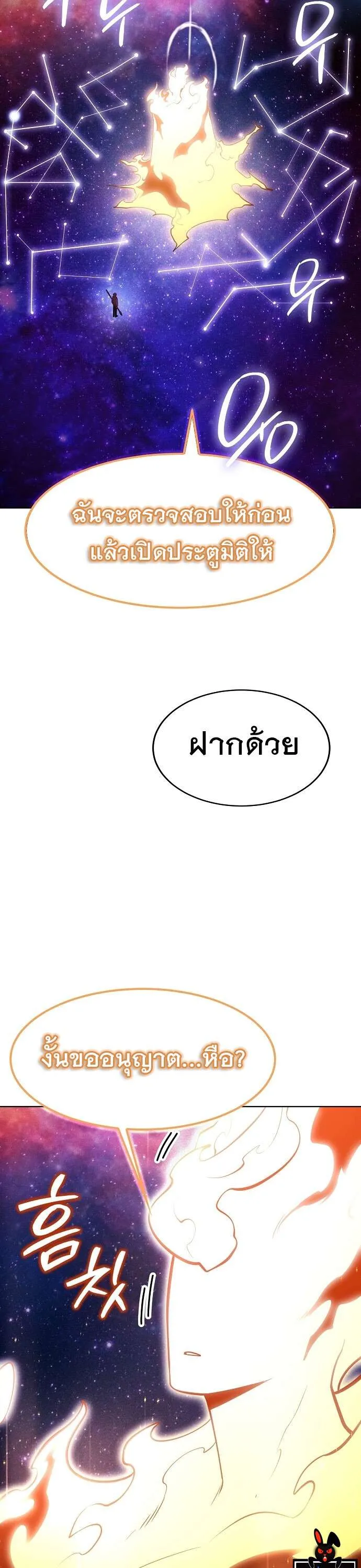 Heavenly Demon Wants to Be A Chef ตอนที่ 32 หน้า 34