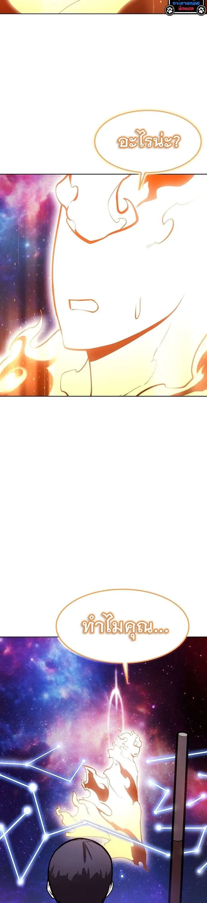 Heavenly Demon Wants to Be A Chef ตอนที่ 32 หน้า 35