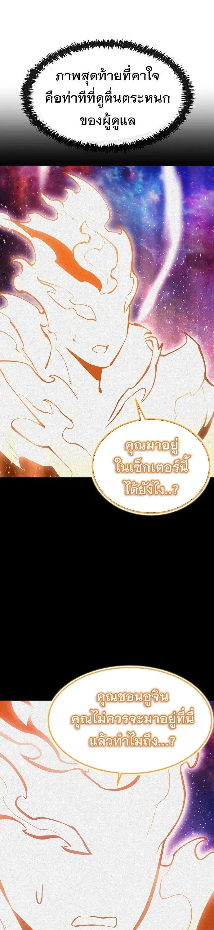 Heavenly Demon Wants to Be A Chef ตอนที่ 32 หน้า 39
