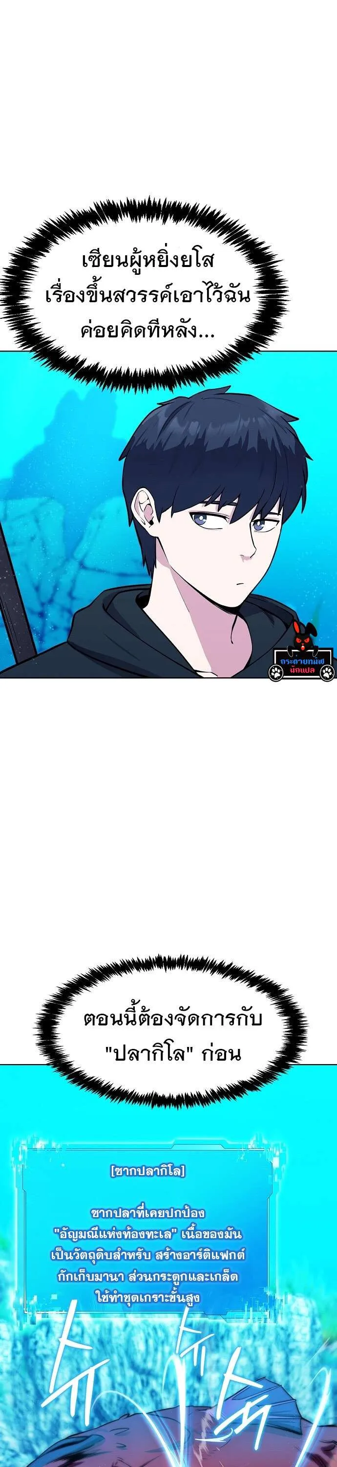 Heavenly Demon Wants to Be A Chef ตอนที่ 32 หน้า 44
