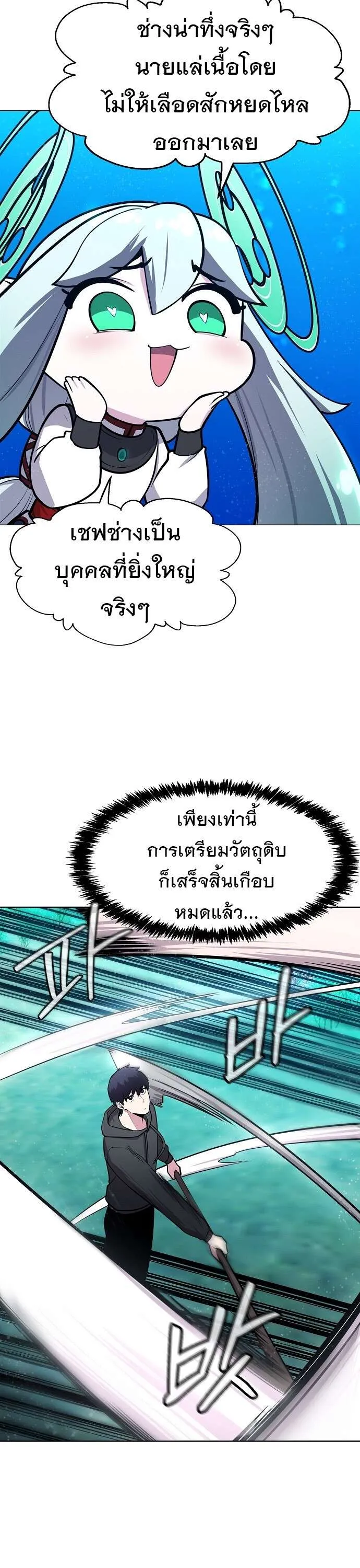 Heavenly Demon Wants to Be A Chef ตอนที่ 32 หน้า 46