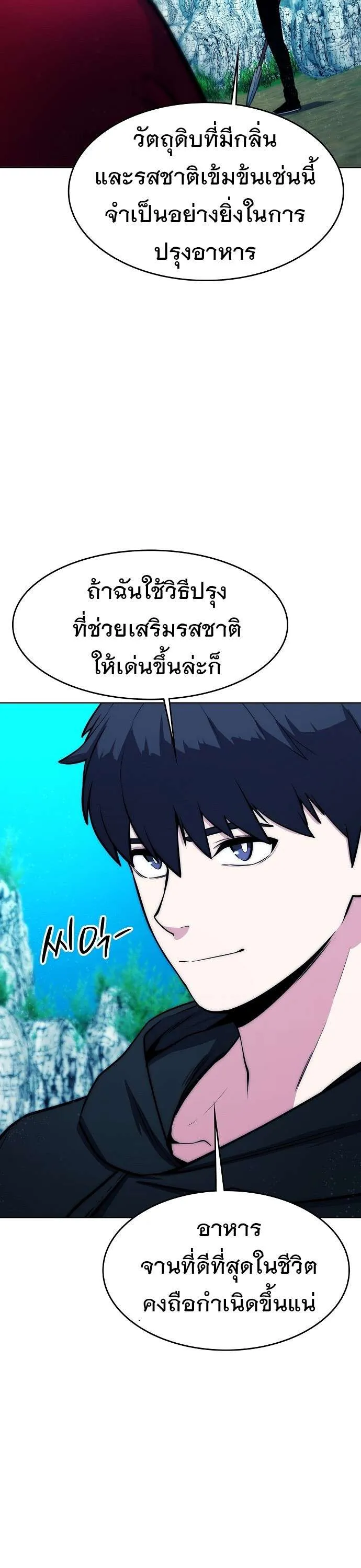 Heavenly Demon Wants to Be A Chef ตอนที่ 32 หน้า 49