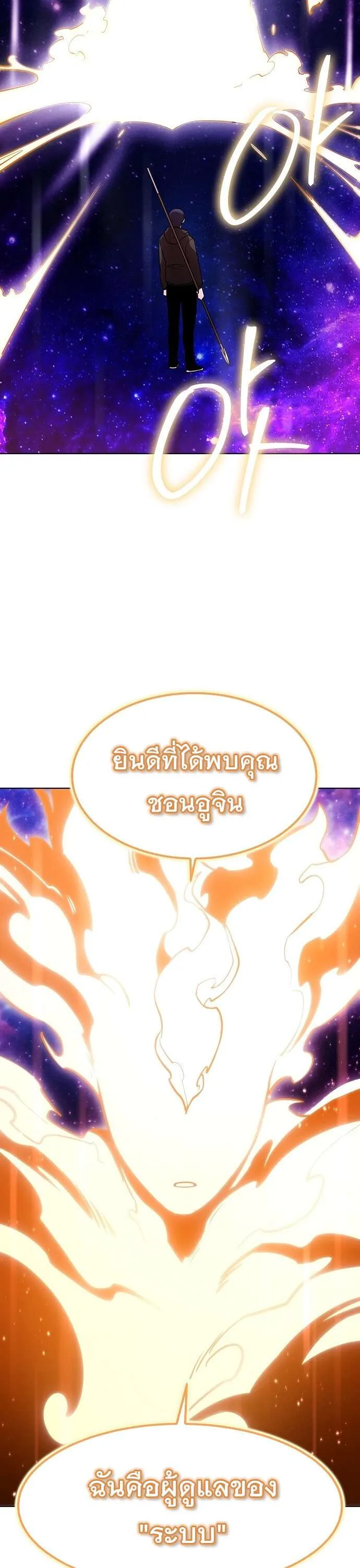 Heavenly Demon Wants to Be A Chef ตอนที่ 32 หน้า 9
