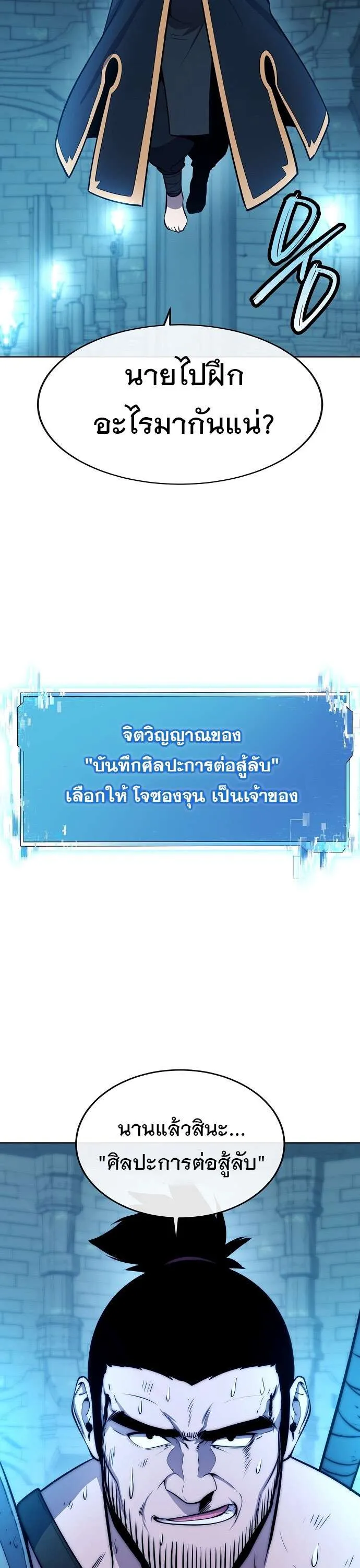Heavenly Demon Wants to Be A Chef ตอนที่ 33 หน้า 15