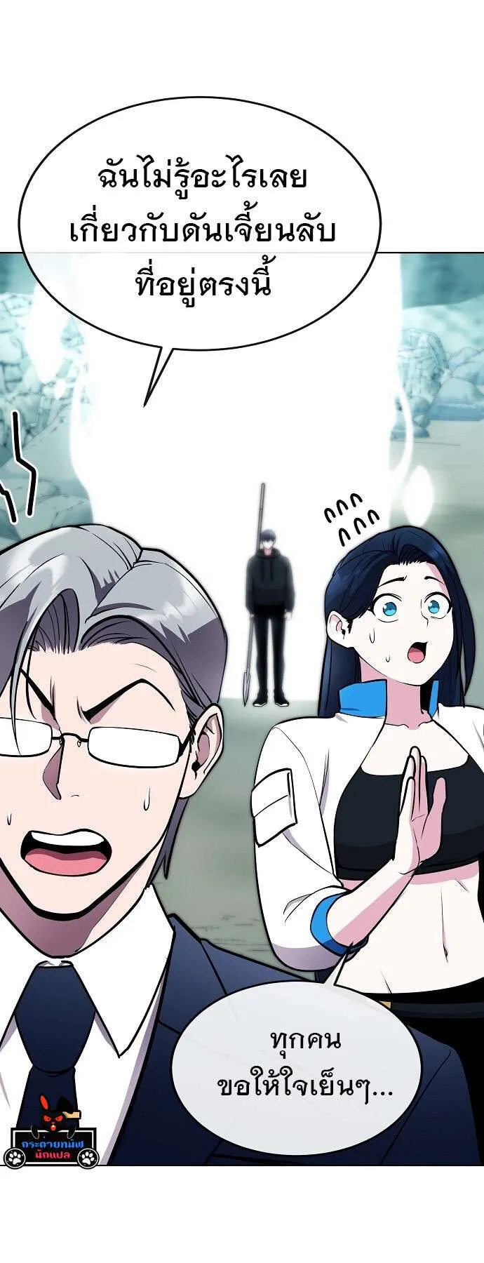 Heavenly Demon Wants to Be A Chef ตอนที่ 33 หน้า 21