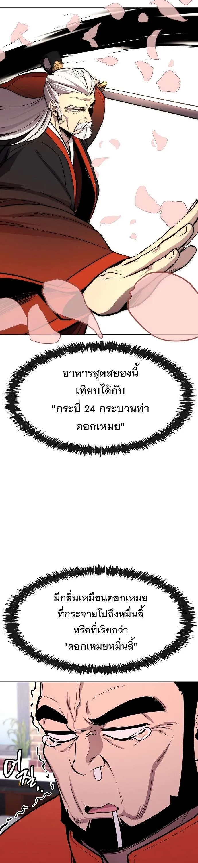 Heavenly Demon Wants to Be A Chef ตอนที่ 33 หน้า 29