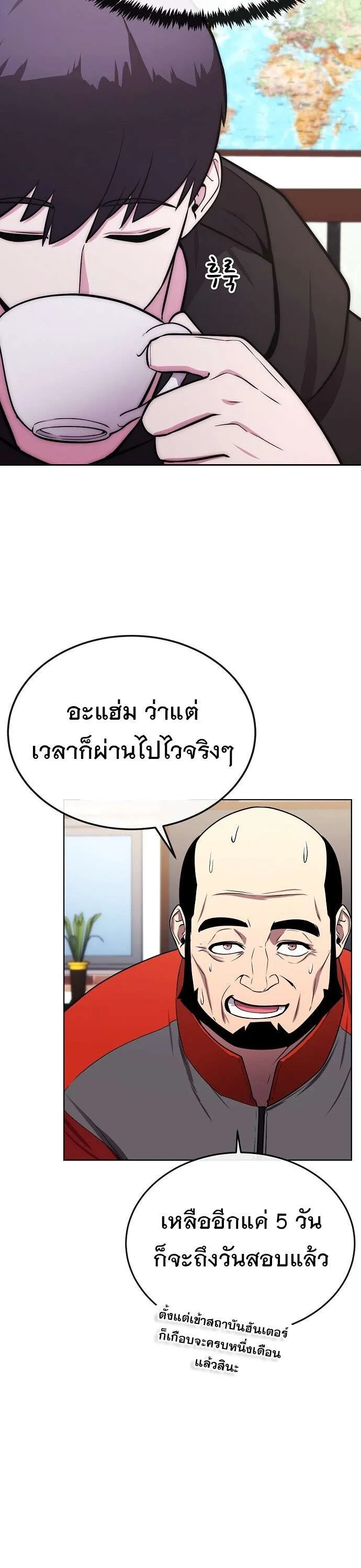 Heavenly Demon Wants to Be A Chef ตอนที่ 33 หน้า 33
