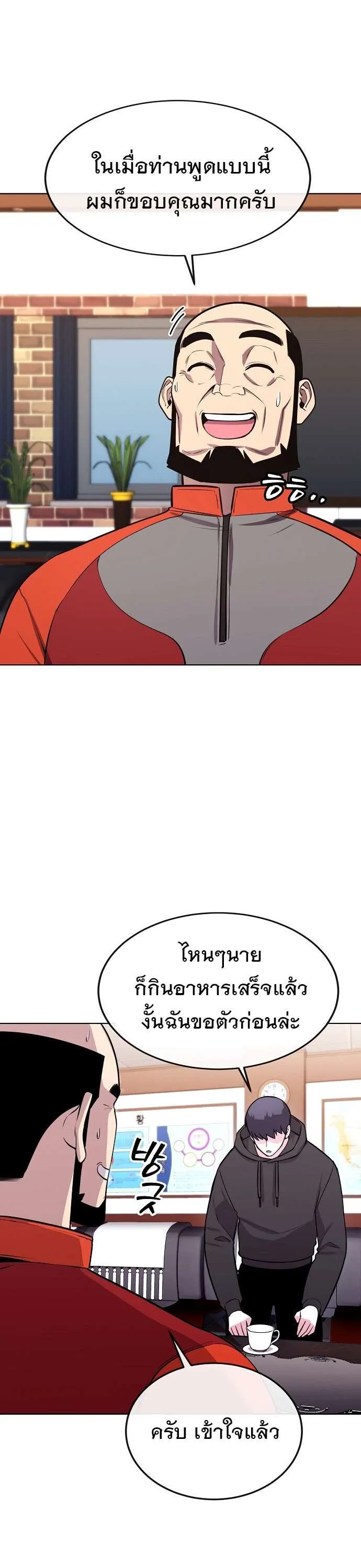 Heavenly Demon Wants to Be A Chef ตอนที่ 33 หน้า 38