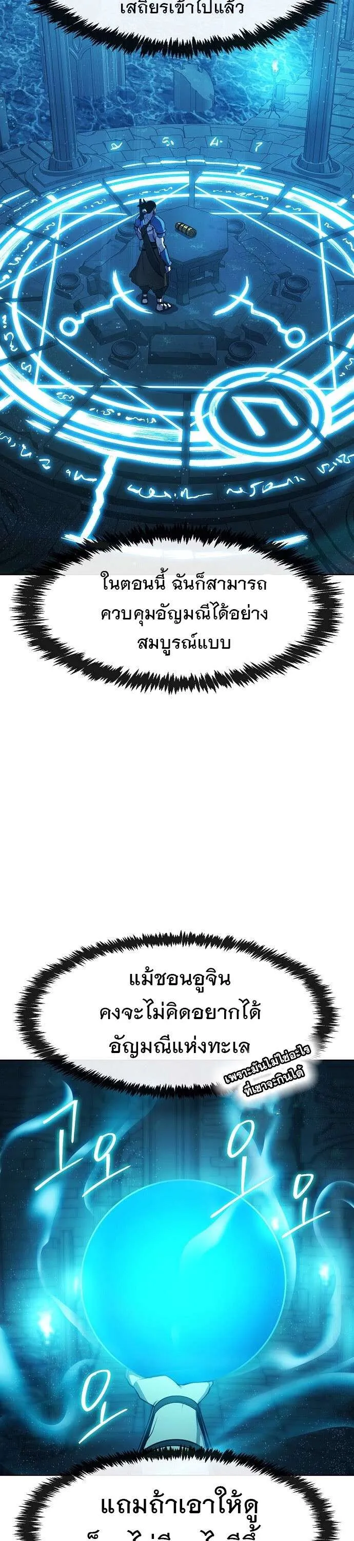 Heavenly Demon Wants to Be A Chef ตอนที่ 33 หน้า 4